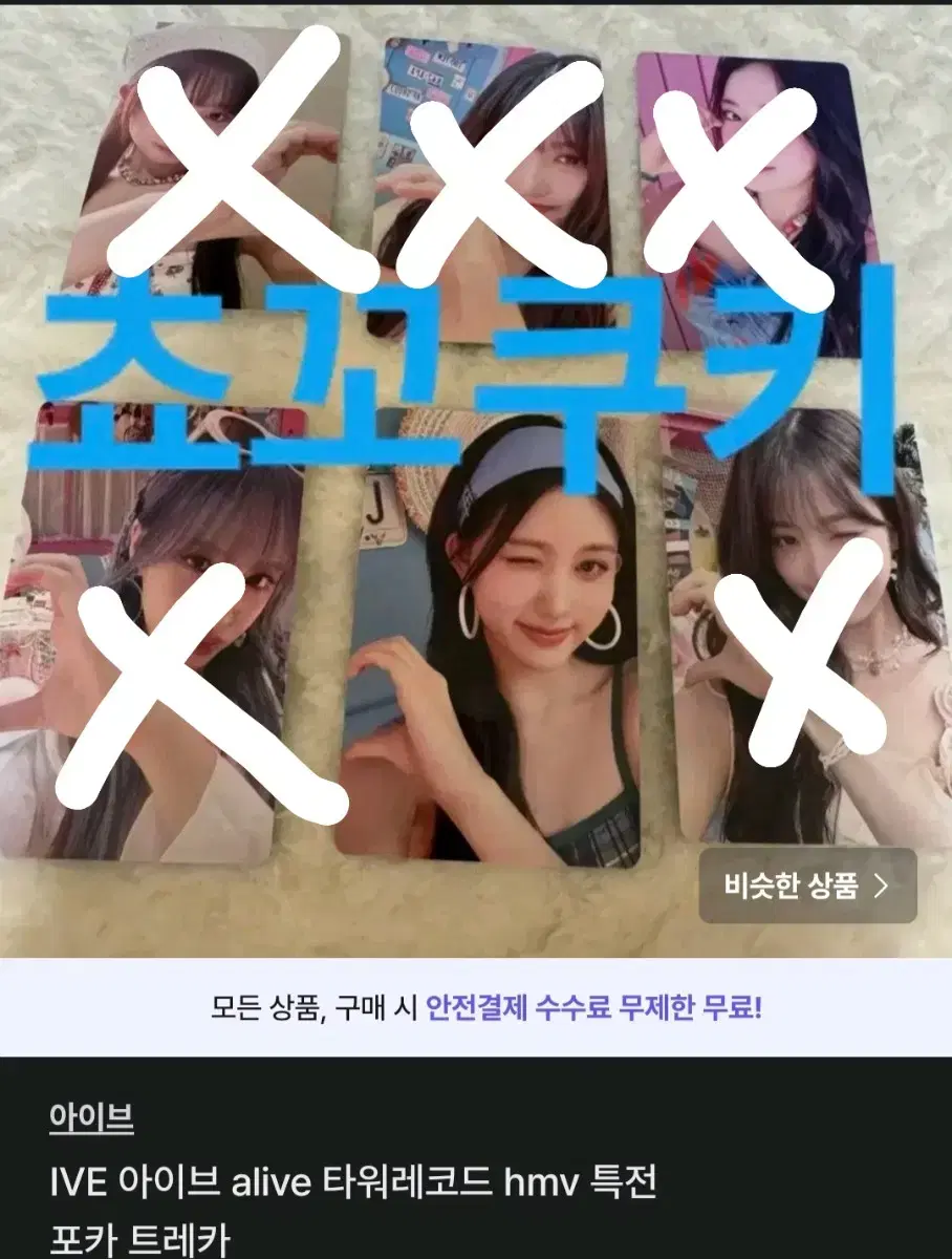 아이브 가을 포카 4장